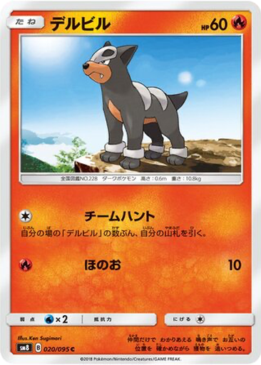 Houndour 20 - Super-Burst Impact kart gorseli