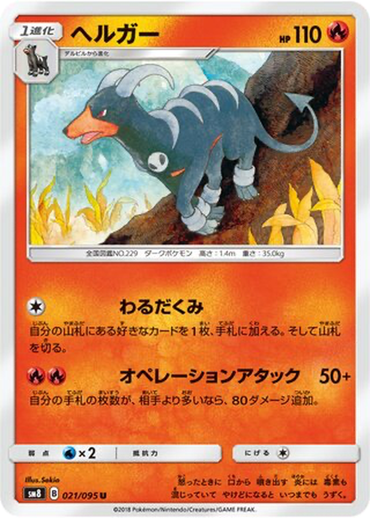 Houndoom 21 - Super-Burst Impact kart görseli