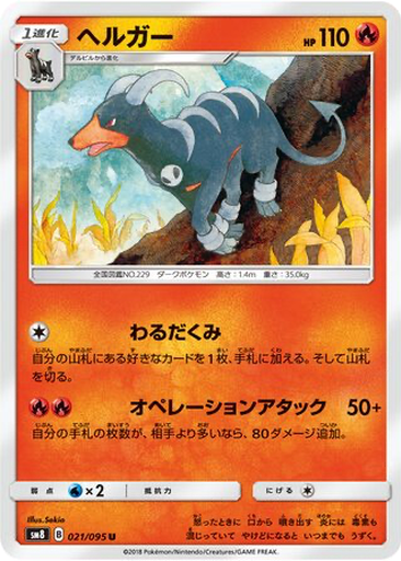 Houndoom 21 - Super-Burst Impact kart gorseli