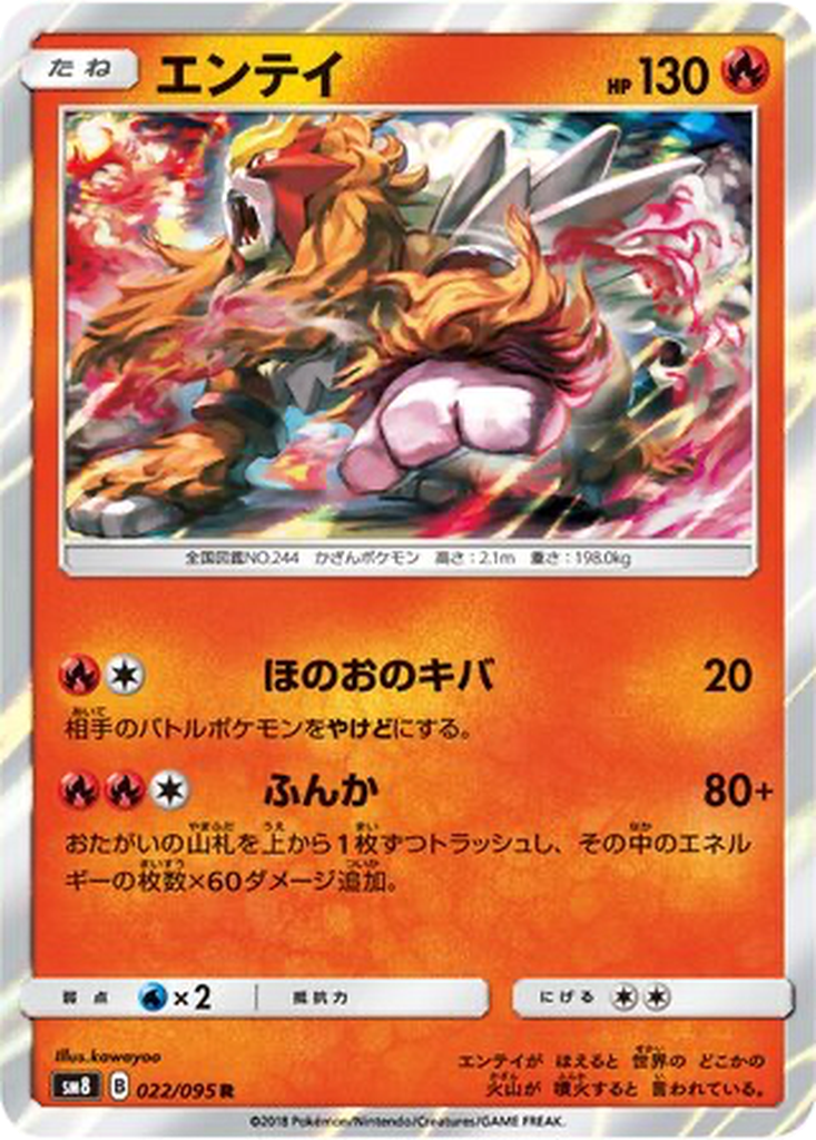 Entei 22 - Super-Burst Impact kart görseli