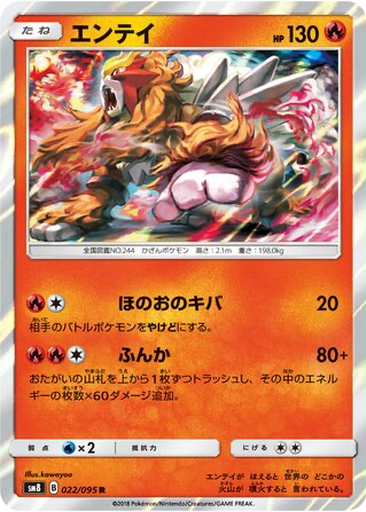 Entei 22 - Super-Burst Impact kart gorseli