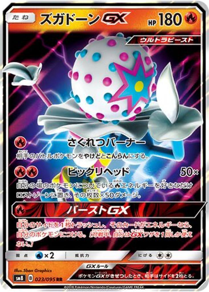 Blacephalon GX 23 - Super-Burst Impact kart görseli
