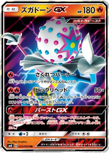 Blacephalon GX 23 - Super-Burst Impact kart gorseli