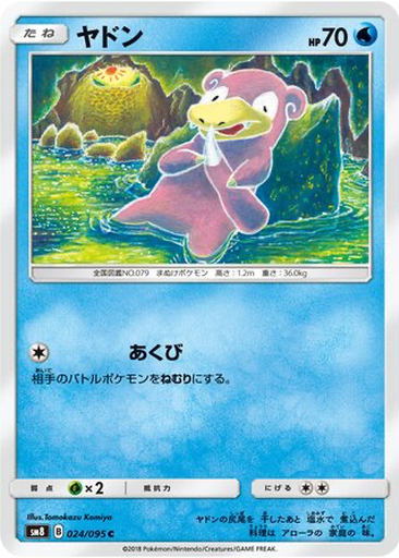 Slowpoke 24 - Super-Burst Impact kart gorseli