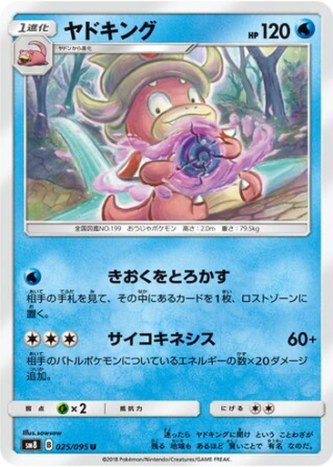 Slowking 25 - Super-Burst Impact kart gorseli