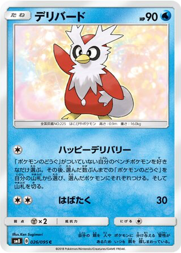 Delibird 26 - Super-Burst Impact kart gorseli