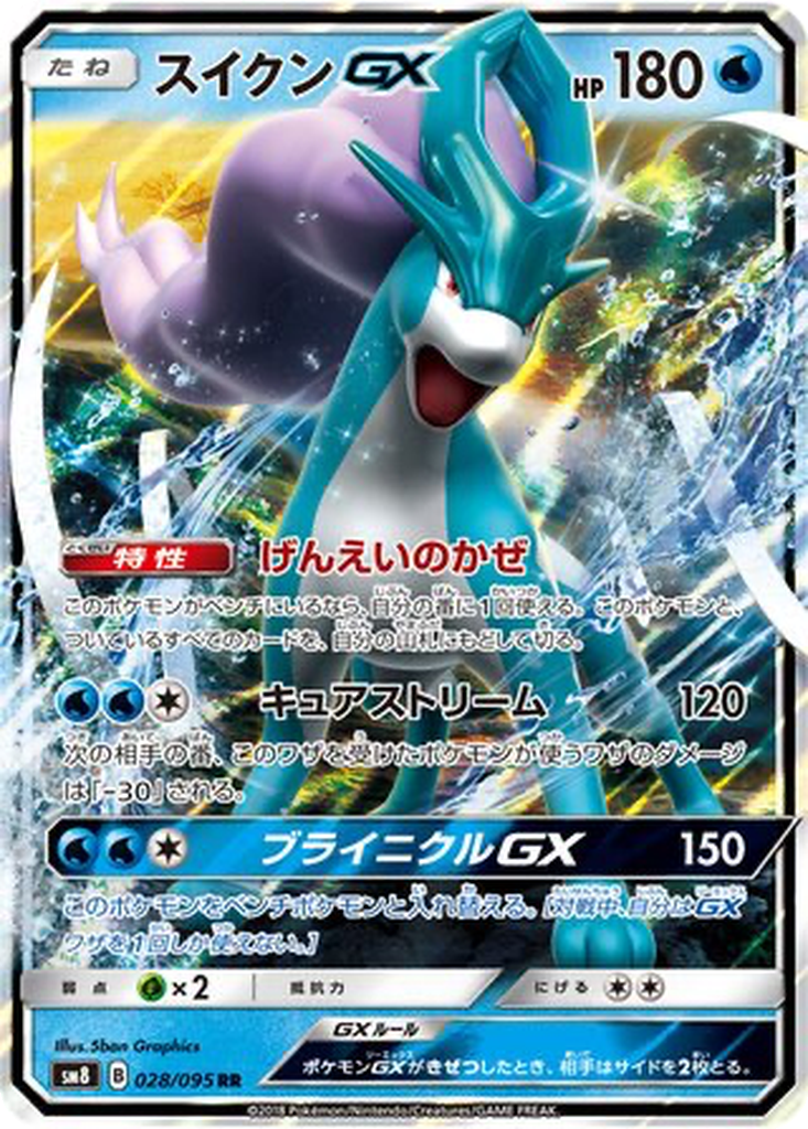 Suicune GX 28 - Super-Burst Impact kart görseli