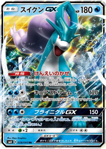 Suicune GX 28 - Super-Burst Impact kart gorseli