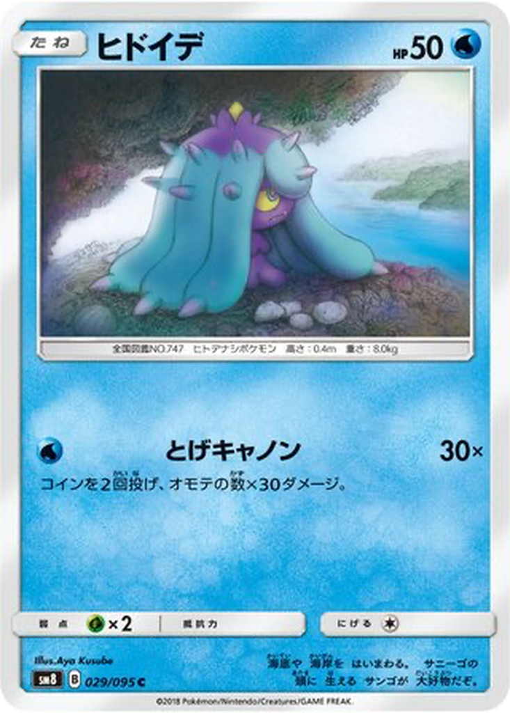 Mareanie 29 - Super-Burst Impact kart görseli