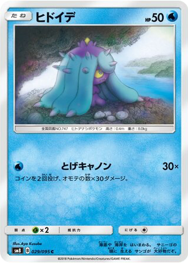 Mareanie 29 - Super-Burst Impact kart gorseli