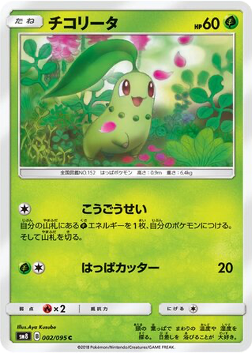 Chikorita 2 - Super-Burst Impact kart gorseli