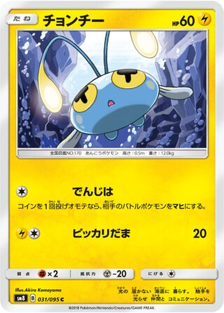 Chinchou 31 - Super-Burst Impact kart görseli