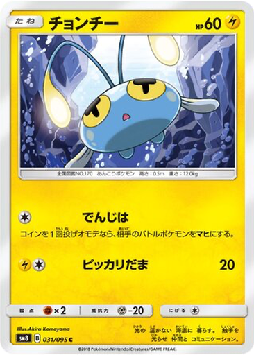 Chinchou 31 - Super-Burst Impact kart gorseli
