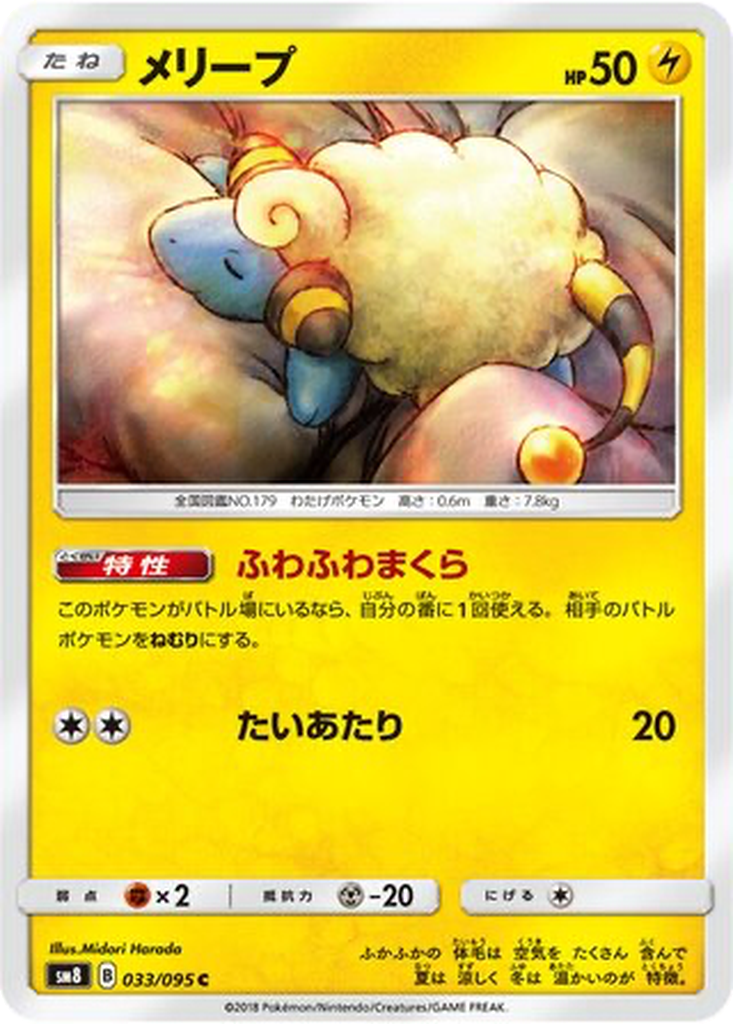 Mareep 33 - Super-Burst Impact kart görseli