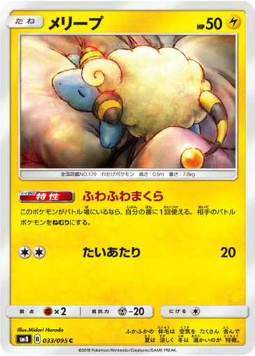 Mareep 33 - Super-Burst Impact kart gorseli