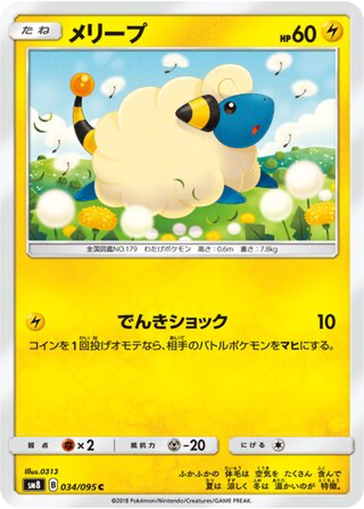 Mareep 34 - Super-Burst Impact kart görseli