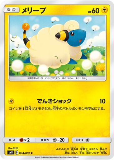 Mareep 34 - Super-Burst Impact kart gorseli
