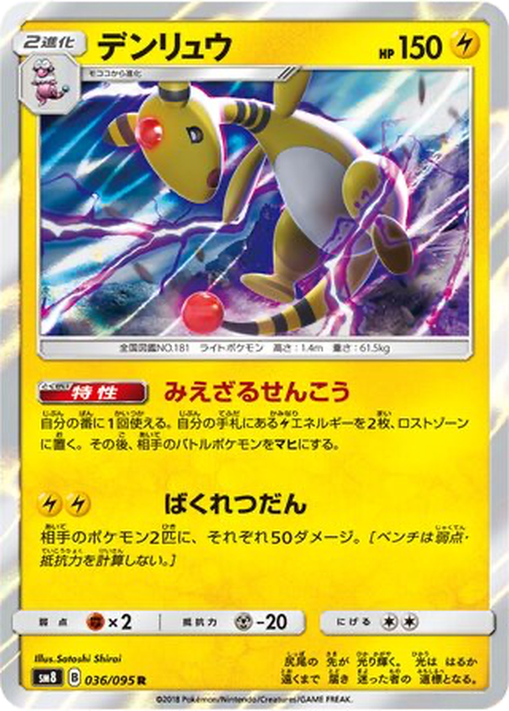 Ampharos 36 - Super-Burst Impact kart görseli