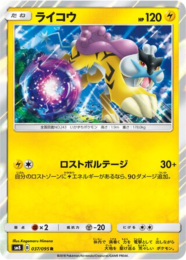 Raikou 37 - Super-Burst Impact kart görseli