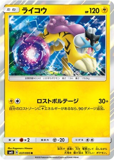 Raikou 37 - Super-Burst Impact kart gorseli