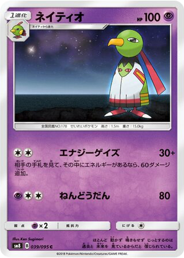 Xatu 39 - Super-Burst Impact kart gorseli