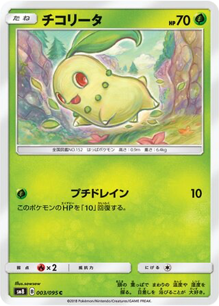 Chikorita 3 - Super-Burst Impact kart görseli