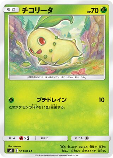 Chikorita 3 - Super-Burst Impact kart gorseli