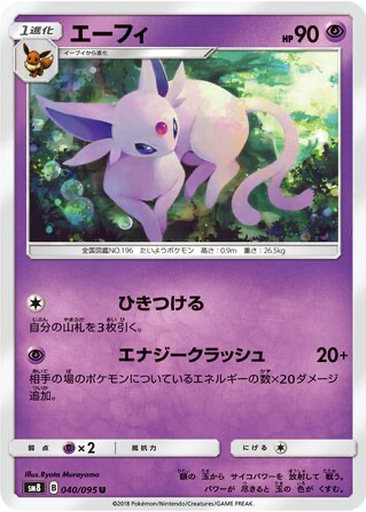 Espeon 40 - Super-Burst Impact kart gorseli