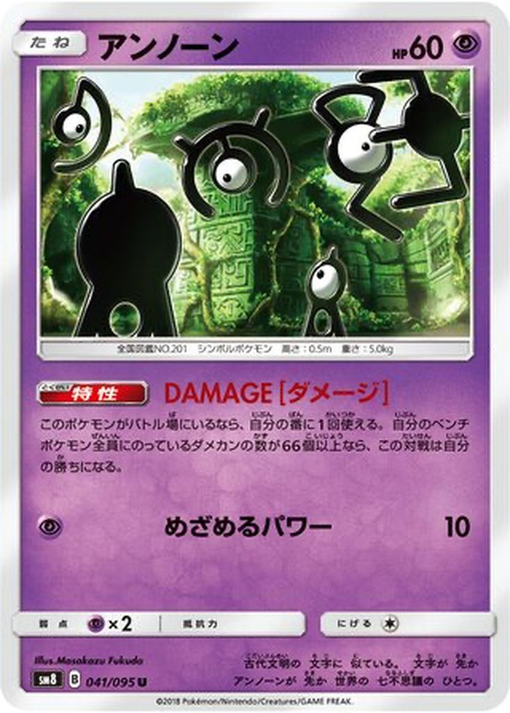 Unown 41 - Super-Burst Impact kart görseli