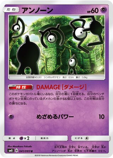 Unown 41 - Super-Burst Impact kart gorseli