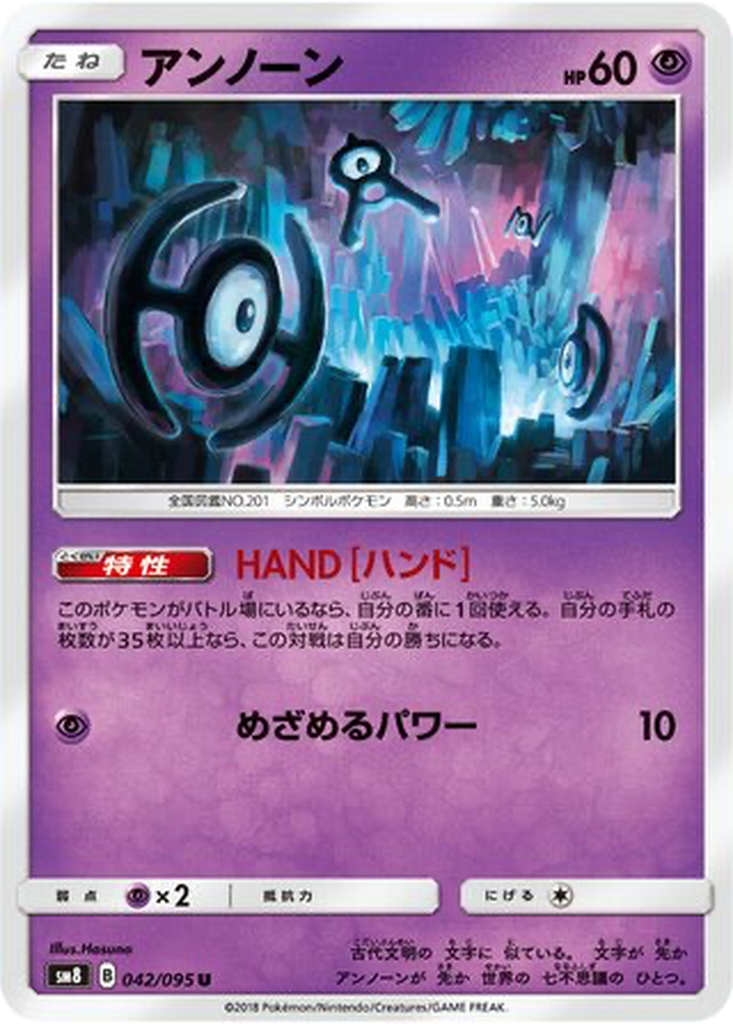 Unown 42 - Super-Burst Impact kart görseli