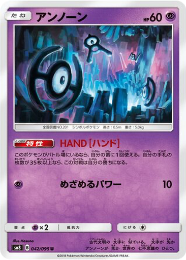 Unown 42 - Super-Burst Impact kart gorseli