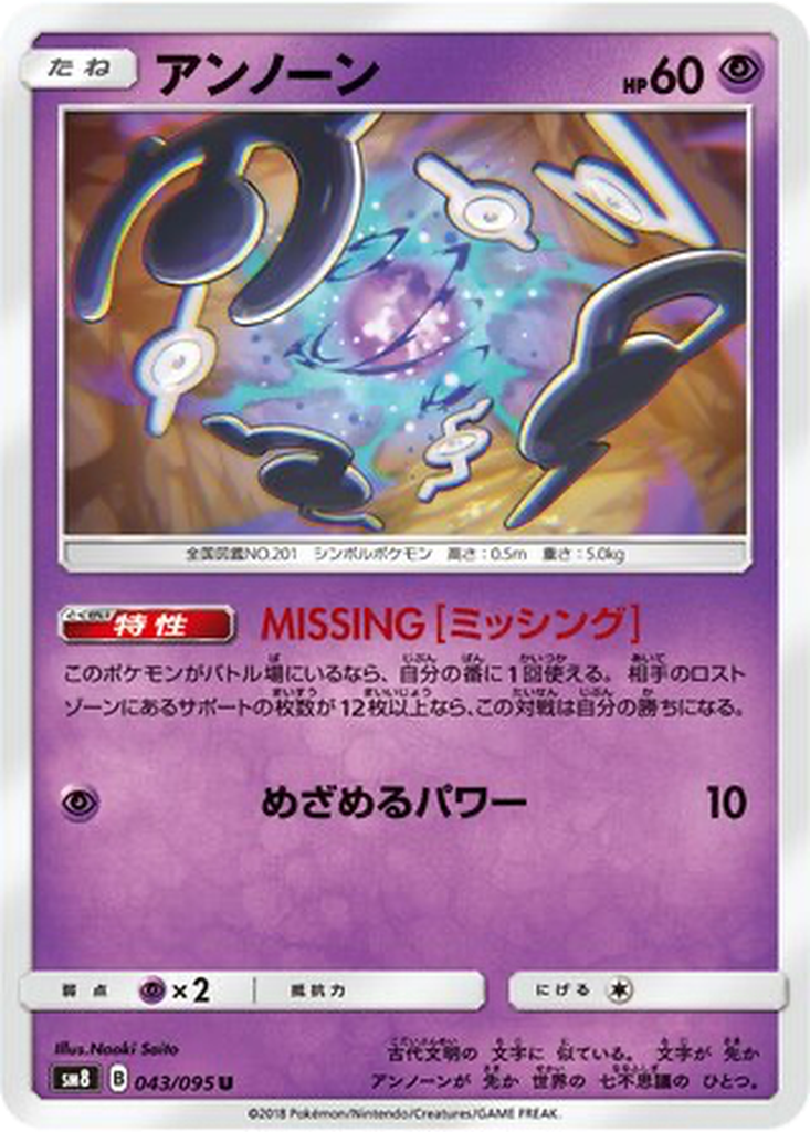 Unown 43 - Super-Burst Impact kart görseli