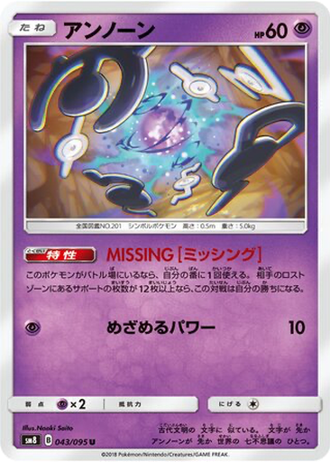 Unown 43 - Super-Burst Impact kart gorseli
