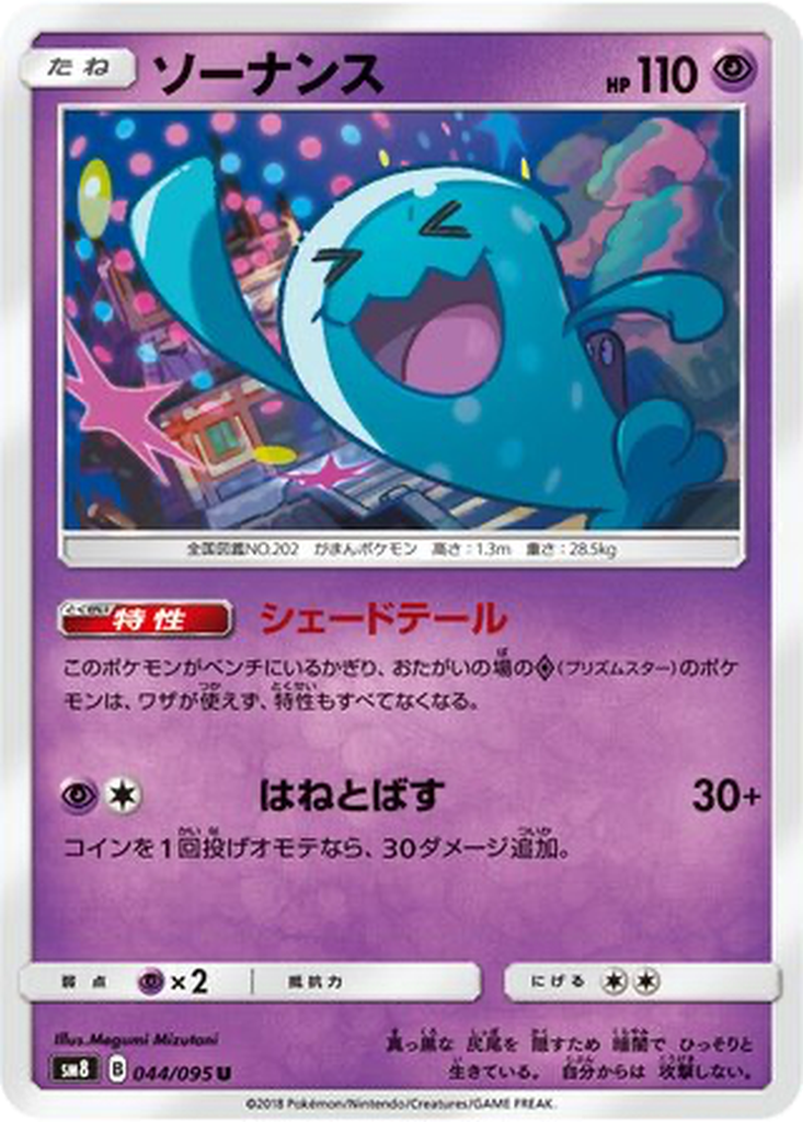 Wobbuffet 44 - Super-Burst Impact kart görseli