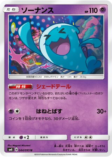 Wobbuffet 44 - Super-Burst Impact kart gorseli