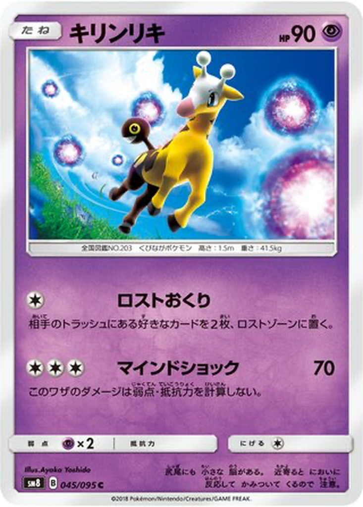 Girafarig 45 - Super-Burst Impact kart görseli