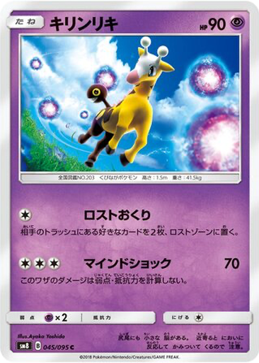 Girafarig 45 - Super-Burst Impact kart gorseli