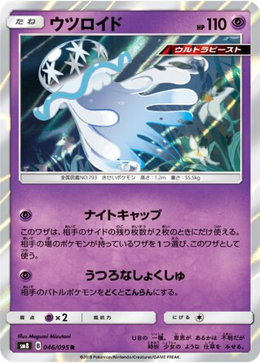 Nihilego 46 - Super-Burst Impact kart gorseli