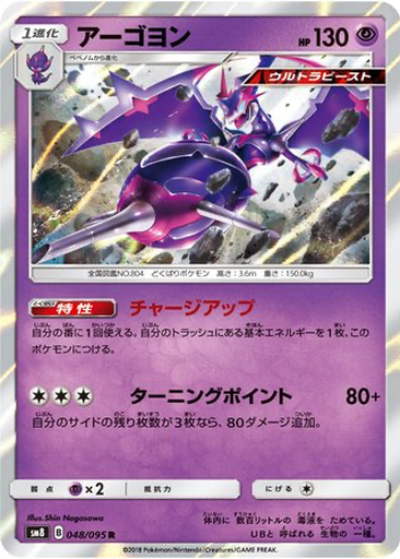 Naganadel 48 - Super-Burst Impact kart gorseli