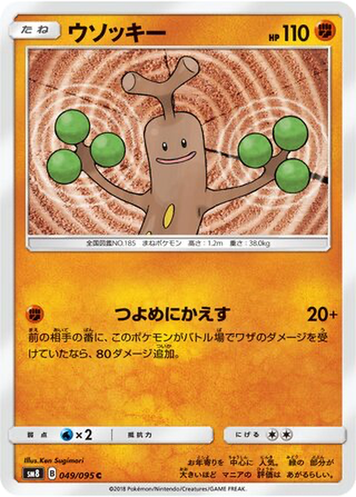 Sudowoodo 49 - Super-Burst Impact kart görseli