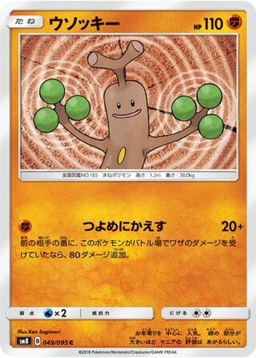 Sudowoodo 49 - Super-Burst Impact kart gorseli
