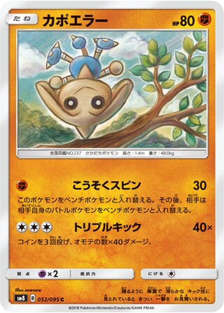 Hitmontop 52 - Super-Burst Impact kart görseli