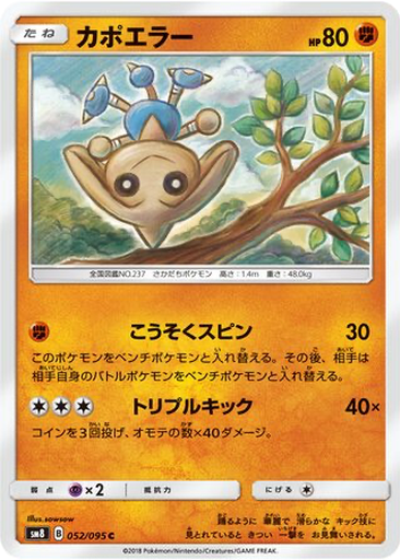 Hitmontop 52 - Super-Burst Impact kart gorseli