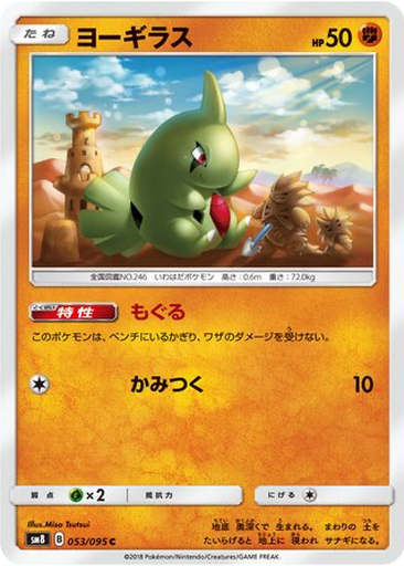 Larvitar 53 - Super-Burst Impact kart gorseli