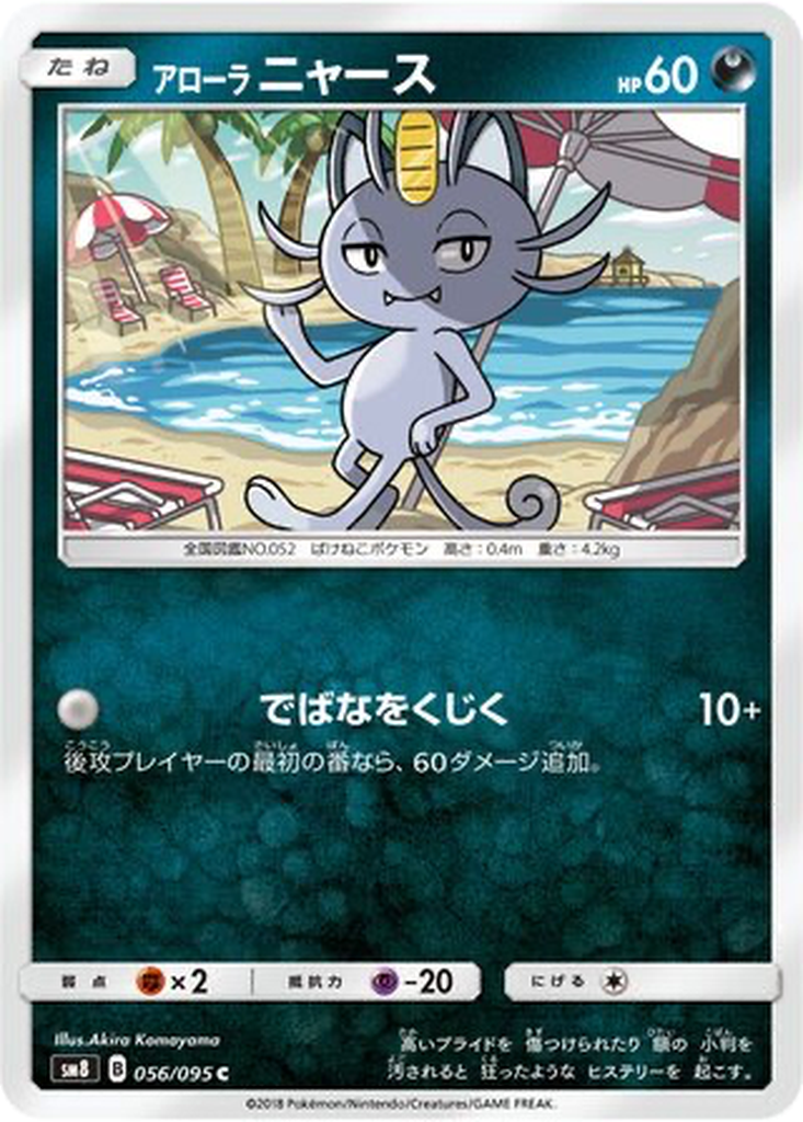 Alolan Meowth 56 - Super-Burst Impact kart görseli