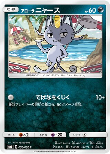 Alolan Meowth 56 - Super-Burst Impact kart gorseli