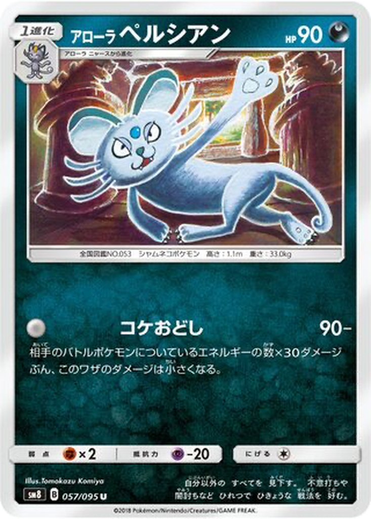 Alolan Persian 57 - Super-Burst Impact kart görseli