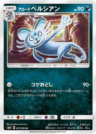 Alolan Persian 57 - Super-Burst Impact kart gorseli
