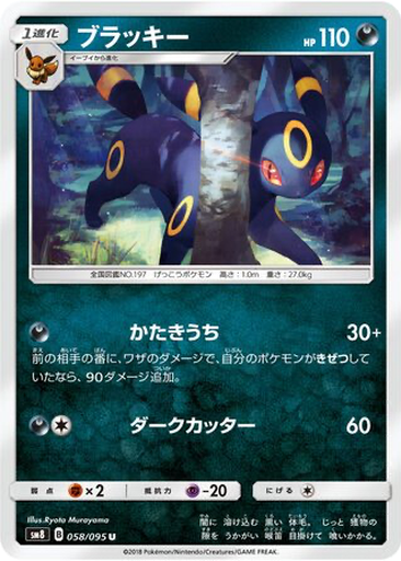 Umbreon 58 - Super-Burst Impact kart gorseli